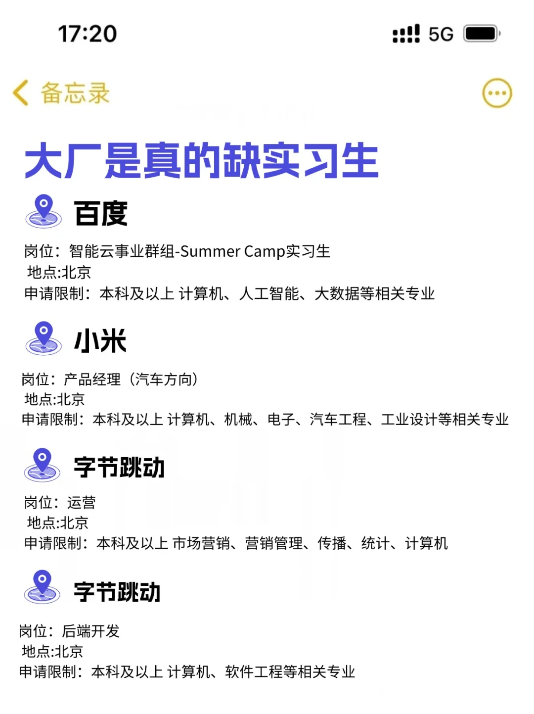 大厂实习岗位要抓紧啦