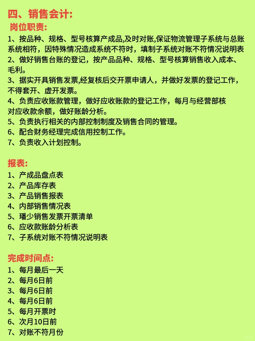 财务部十大岗位职责说明汇总