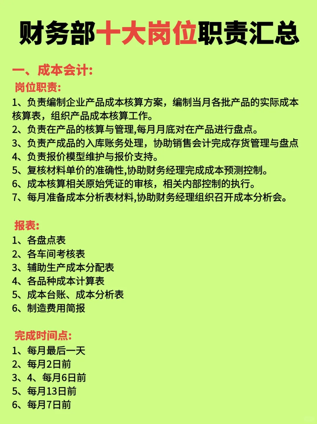 财务部十大岗位职责说明汇总