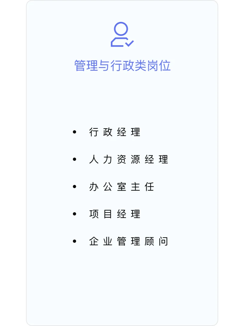 工商管理专业毕业生都可以从事什么工作？