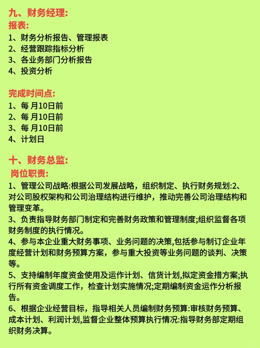 财务部十大岗位职责说明汇总