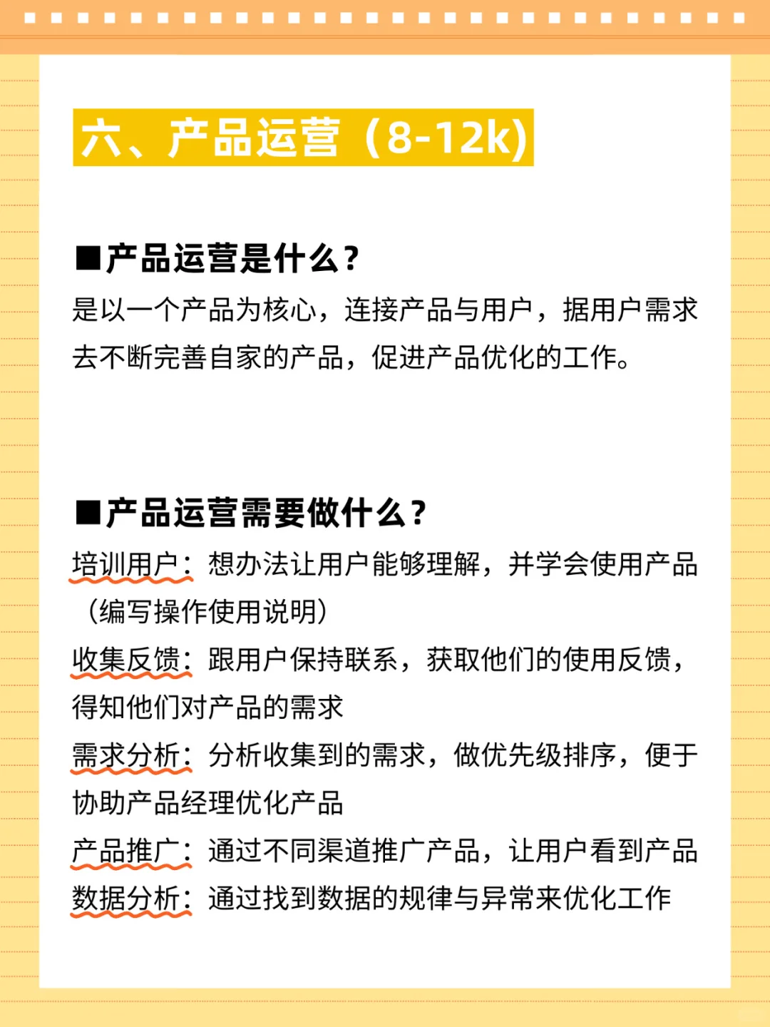 七大运营岗位拆解 看看你适合哪个？