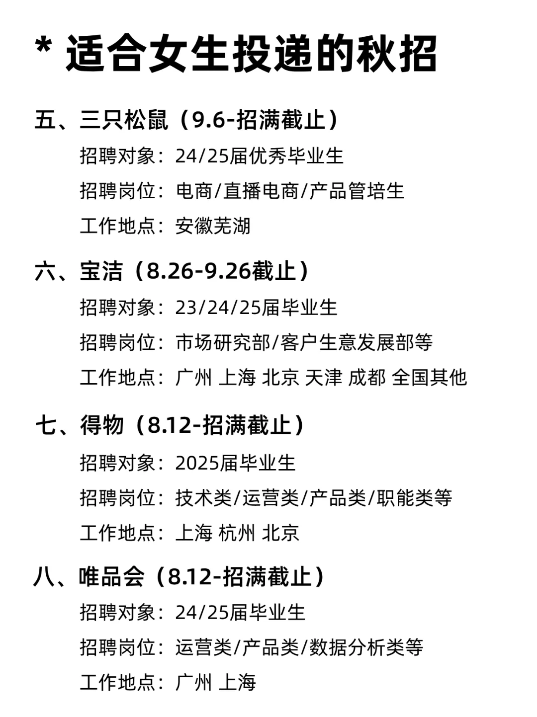 女生们逼自己投完吧，会有offer的