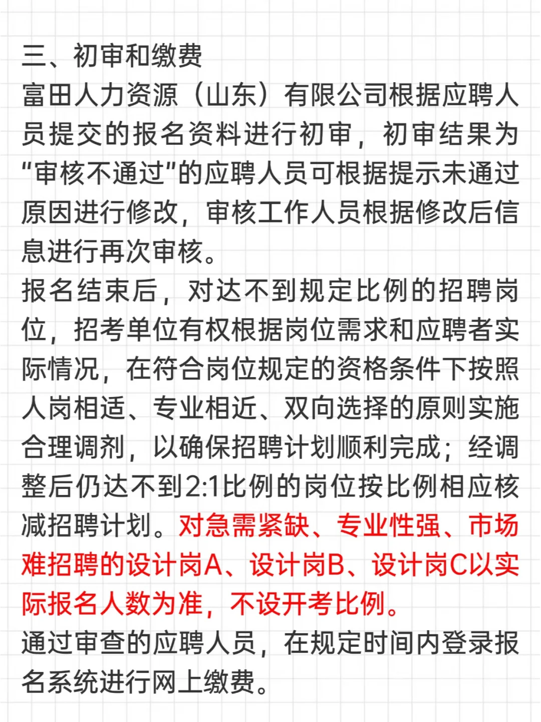 国企招聘|威海热电集团有限公司招聘简章