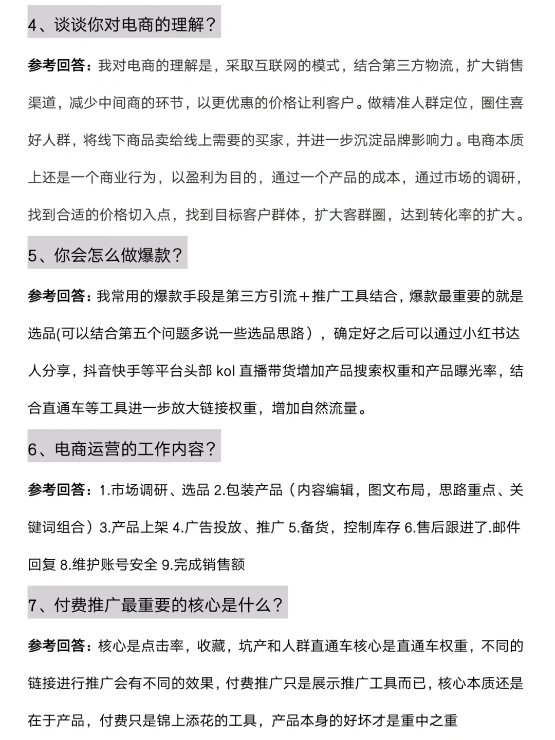 千万别去小公司做电商运营啊啊啊！！！