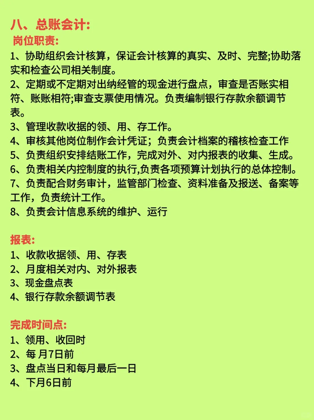 财务部十大岗位职责说明汇总