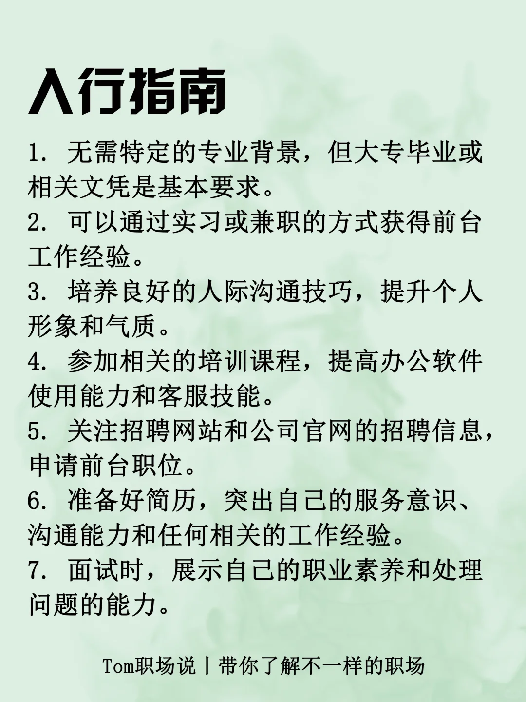 “门面担当”大揭秘丨前台你的梦中情职