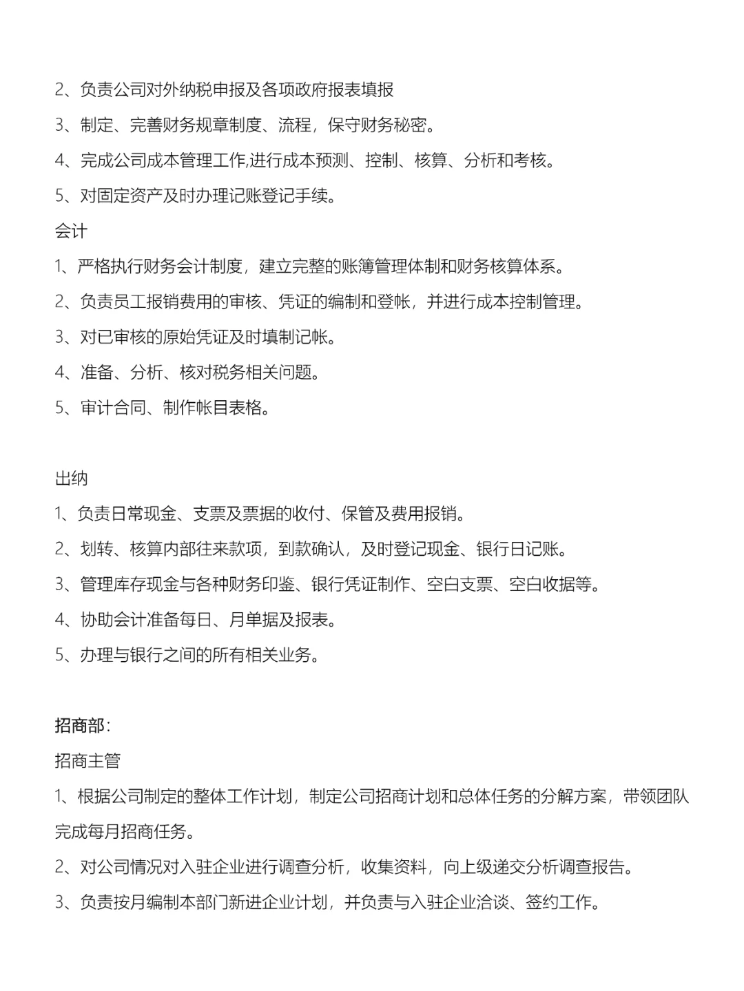 公司岗位体系及职责