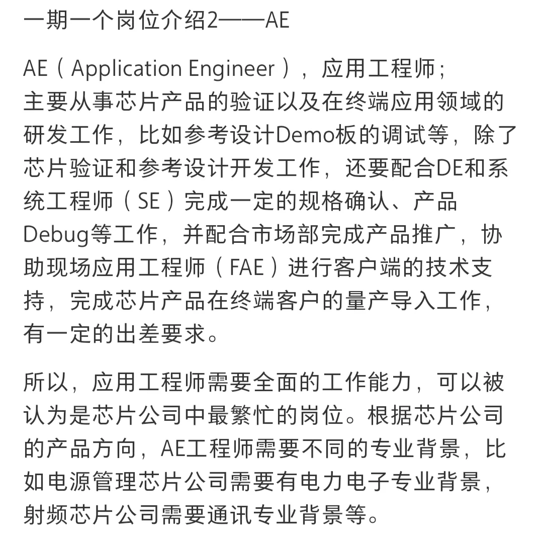 DE、AE、SE、FAE岗位合集