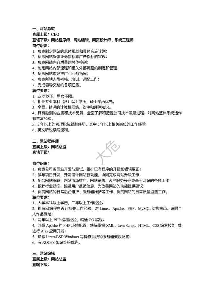 传媒公司岗位职责大全