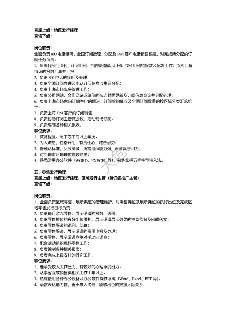 传媒公司岗位职责大全