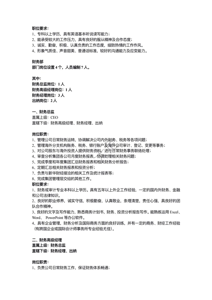 传媒公司岗位职责大全