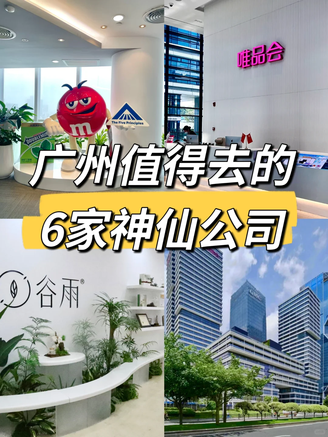 广州值得去的神仙公司（双休、福利好）