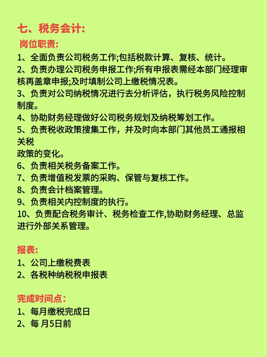 财务部十大岗位职责说明汇总