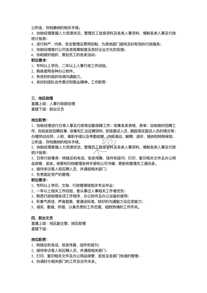 传媒公司岗位职责大全