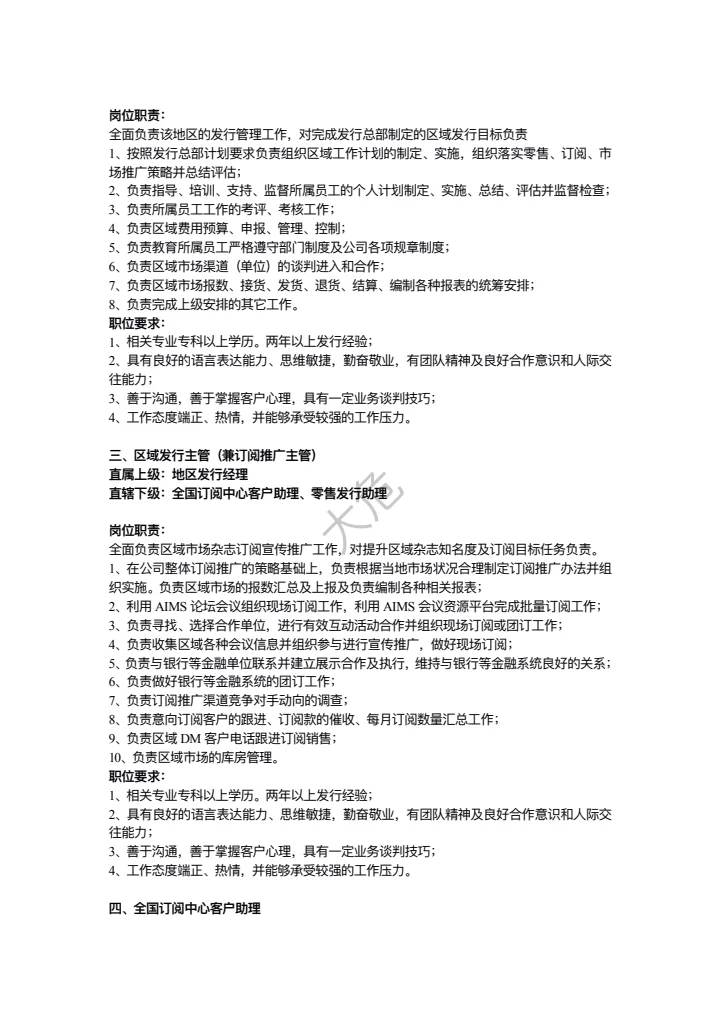 传媒公司岗位职责大全