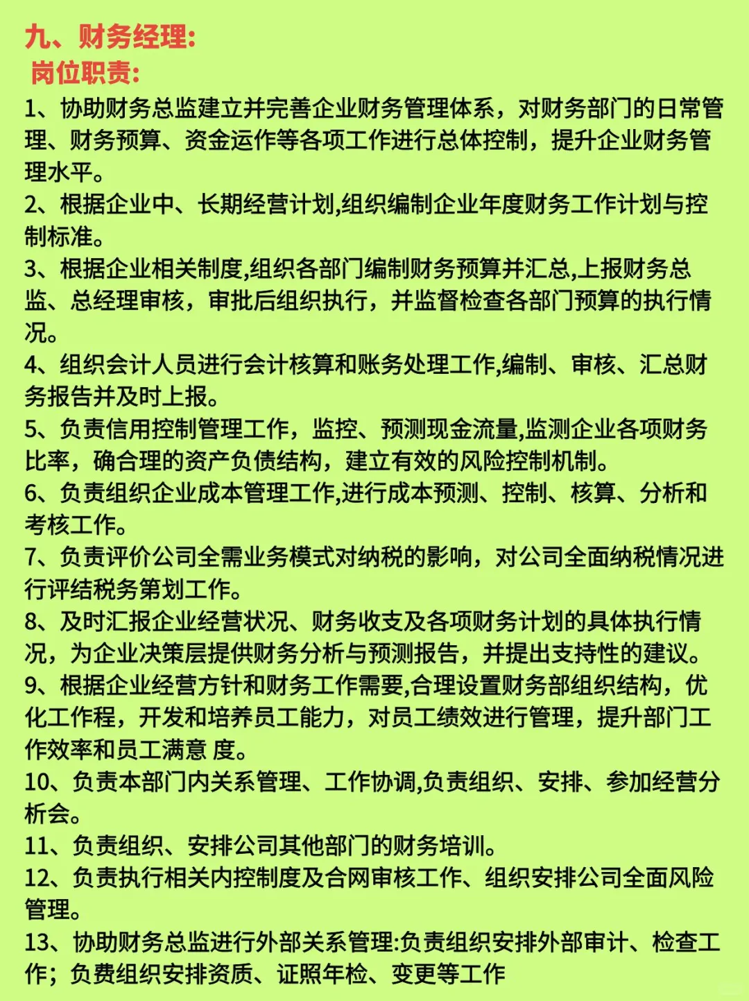 财务部十大岗位职责说明汇总