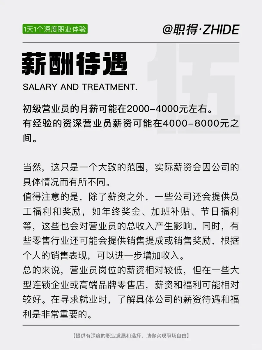 每天一个深度职业体验|营业员