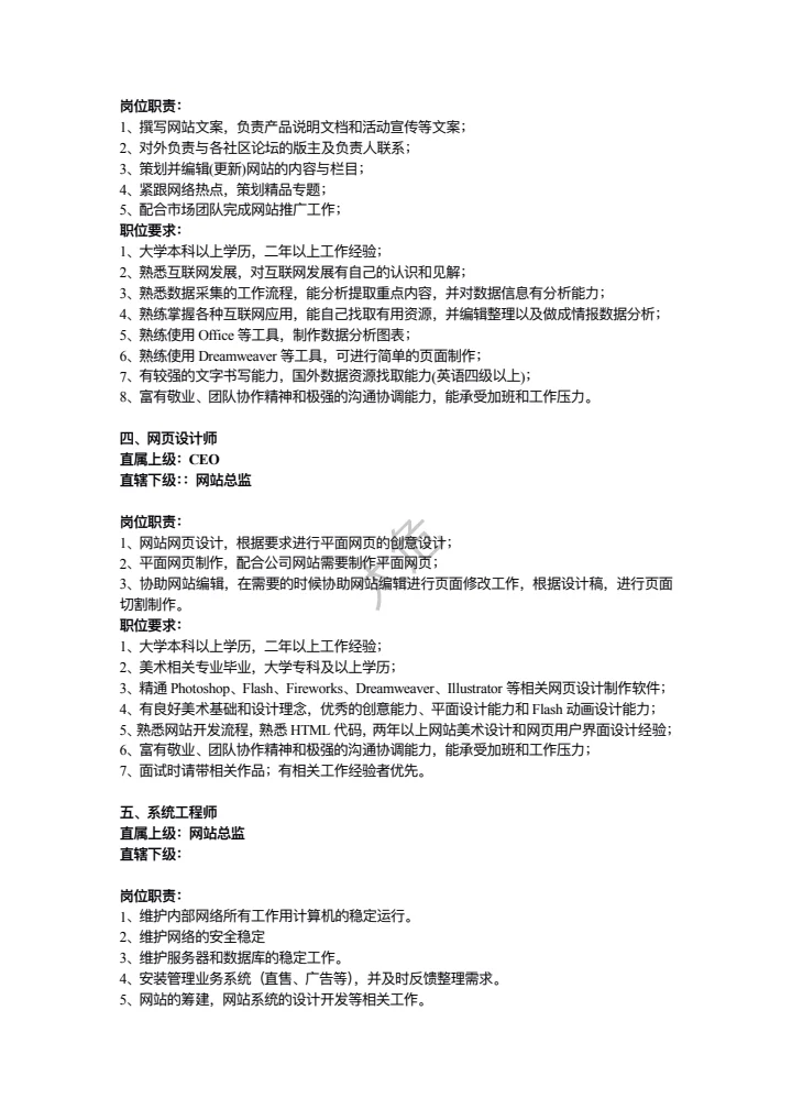 传媒公司岗位职责大全