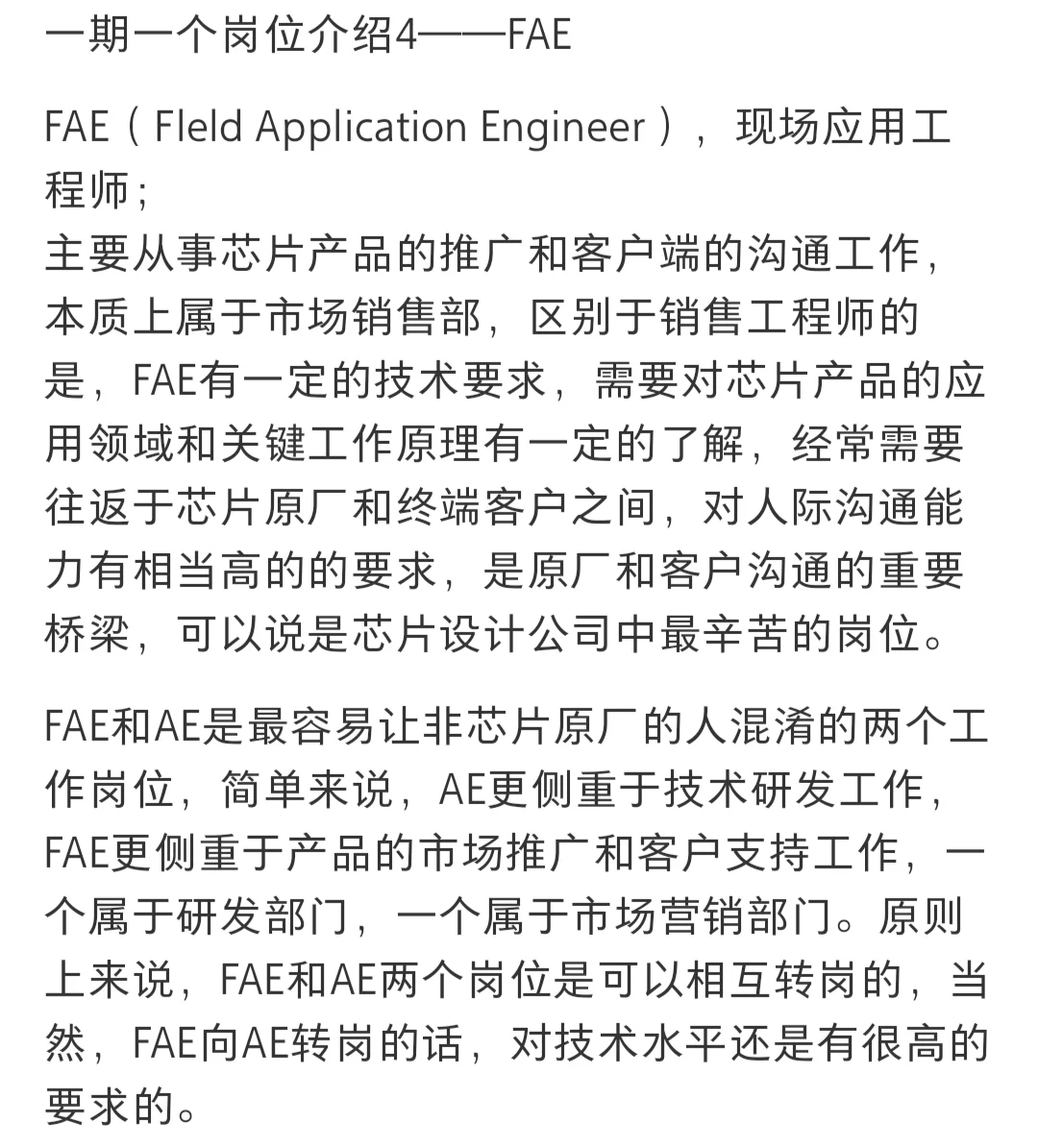 DE、AE、SE、FAE岗位合集