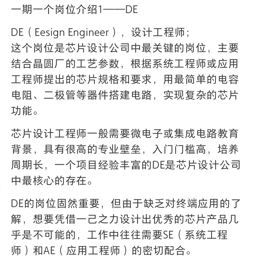 DE、AE、SE、FAE岗位合集