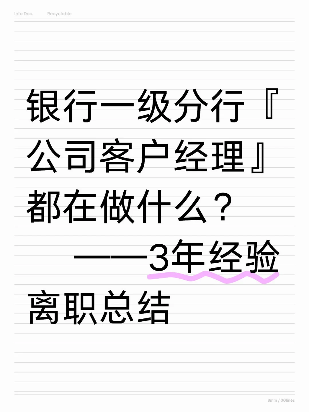 『公司客户经理』是个什么样的岗位？
