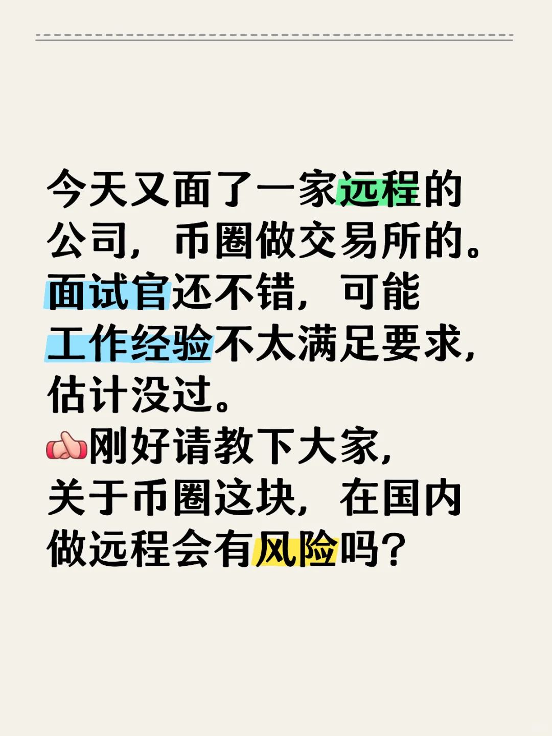 远程求职日记 03