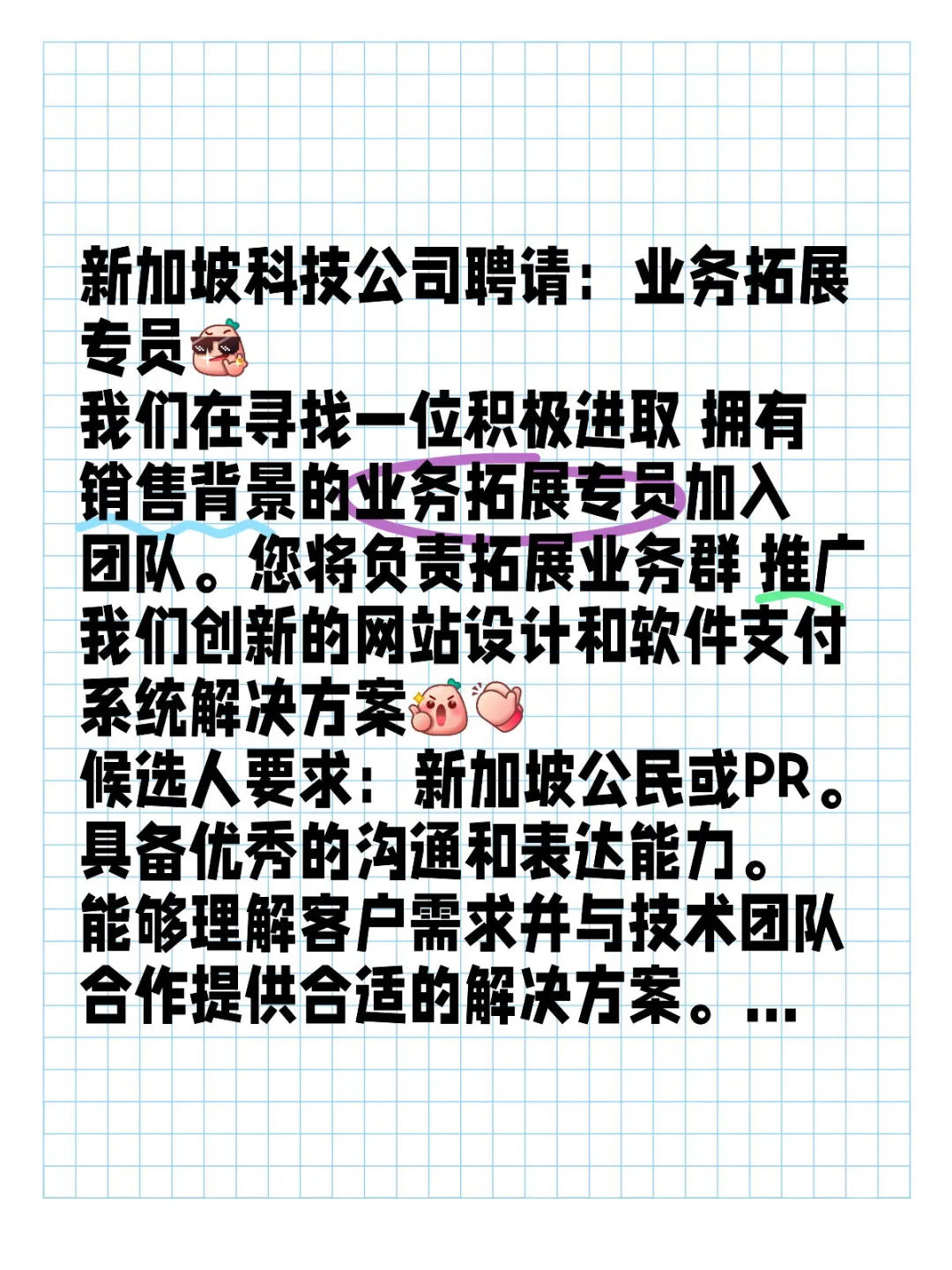 新加坡科技公司招聘业务拓展专员