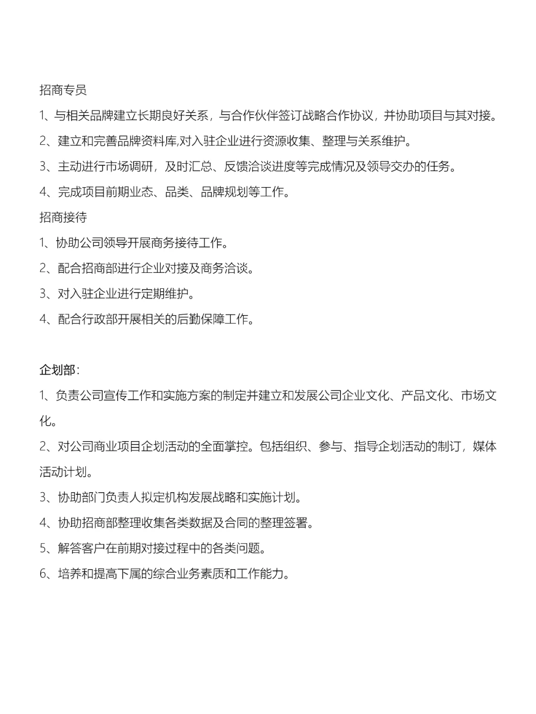 公司岗位体系及职责