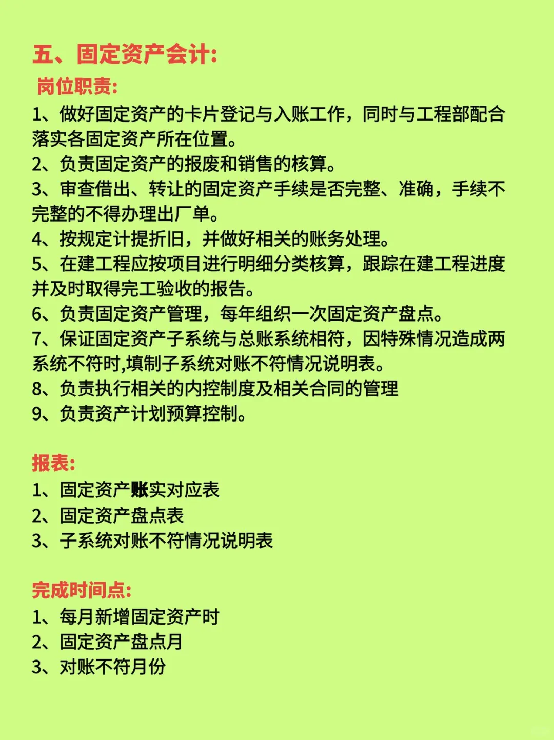 财务部十大岗位职责说明汇总