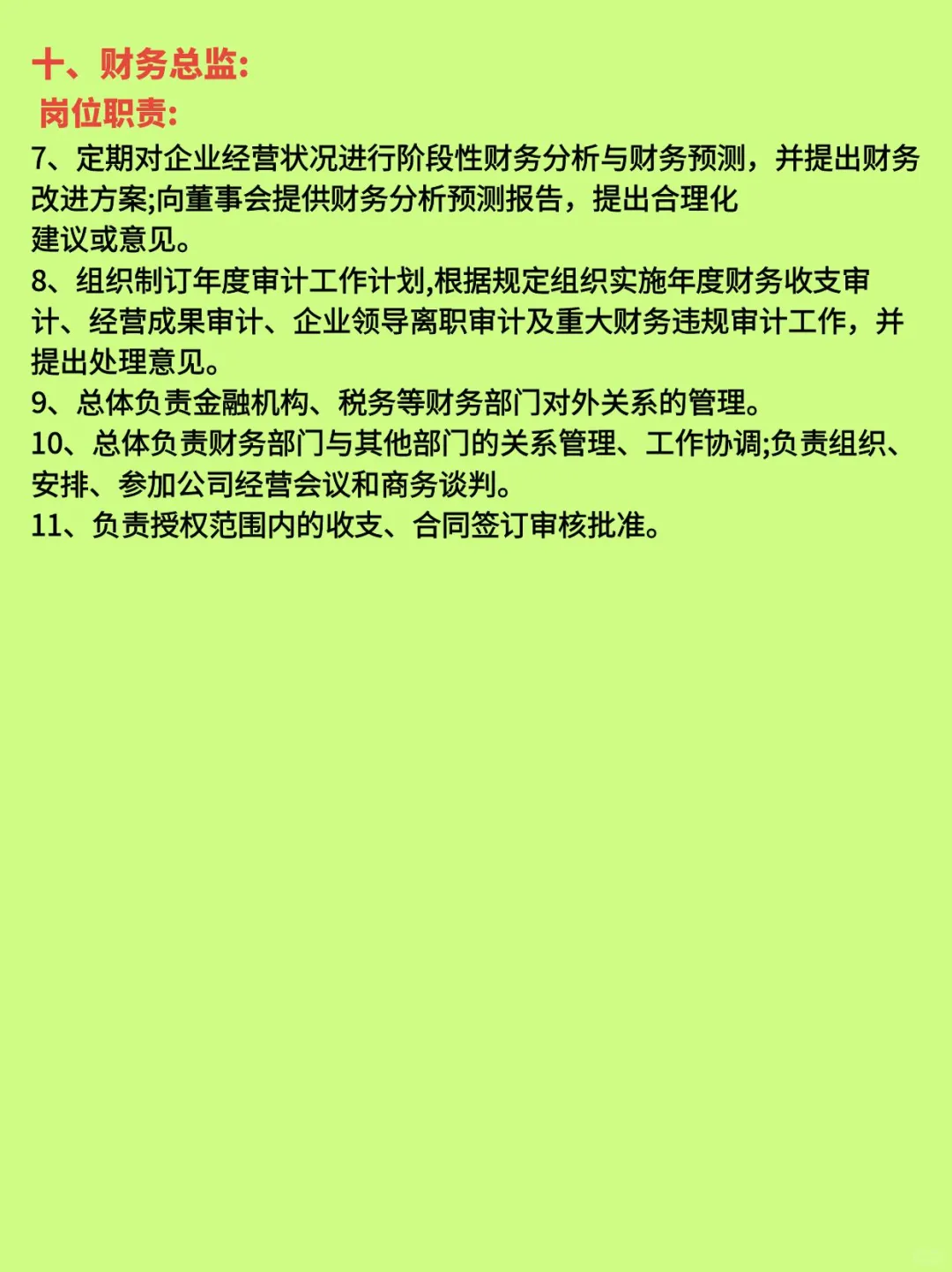 财务部十大岗位职责说明汇总