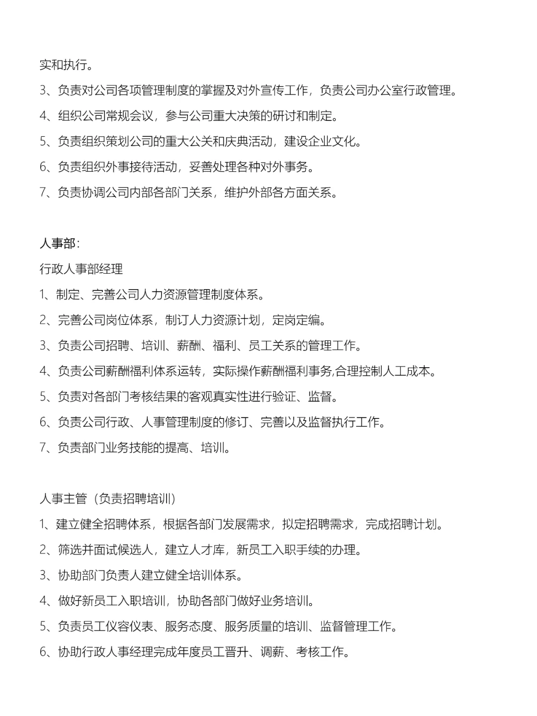 公司岗位体系及职责