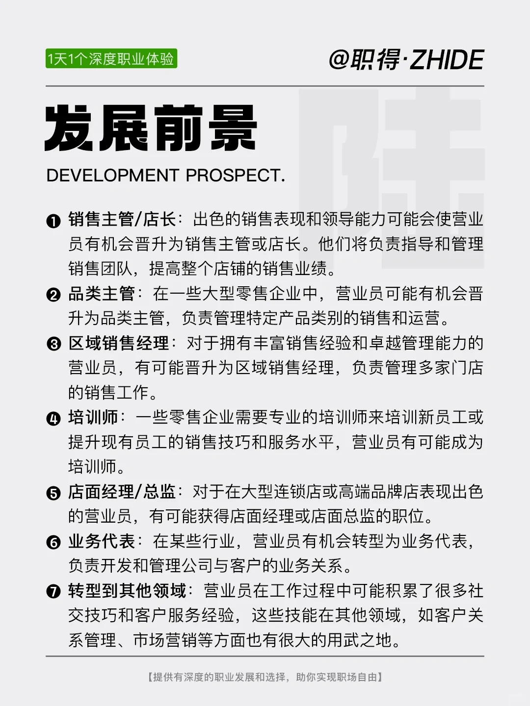 每天一个深度职业体验|营业员