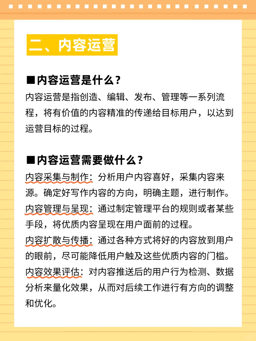 七大运营岗位拆解 看看你适合哪个？