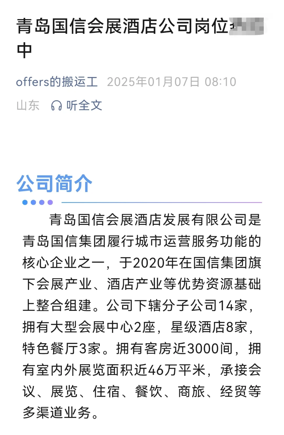 青岛国信会展酒店公司岗位热招中