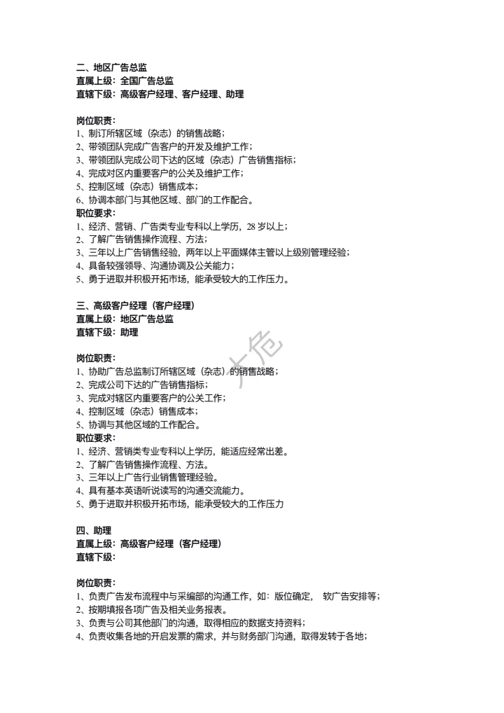 传媒公司岗位职责大全