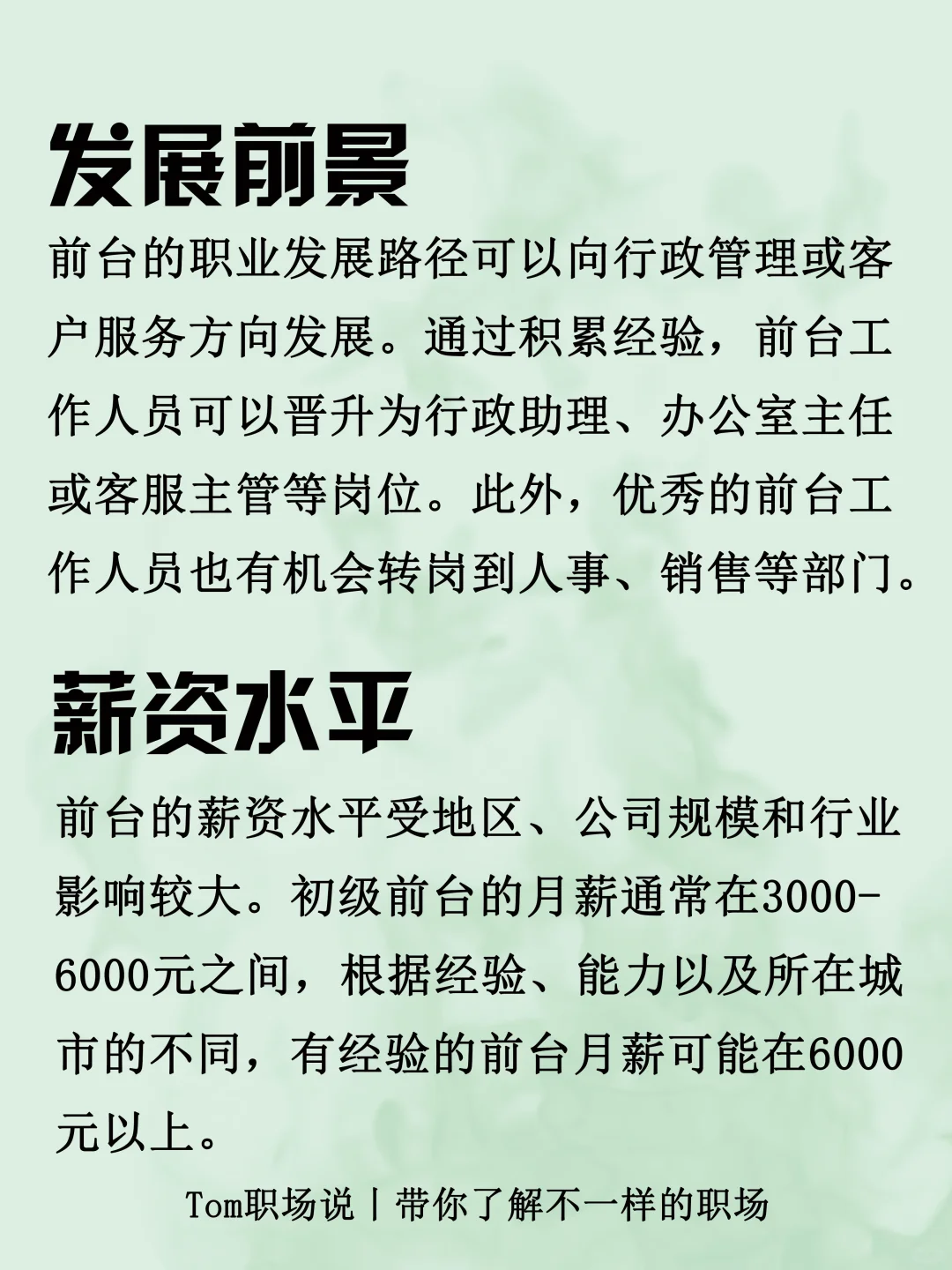 “门面担当”大揭秘丨前台你的梦中情职