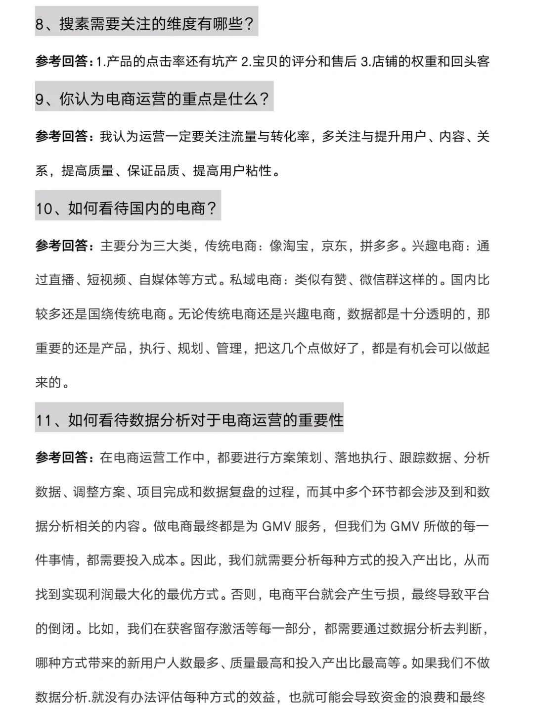 千万别去小公司做电商运营啊啊啊！！！