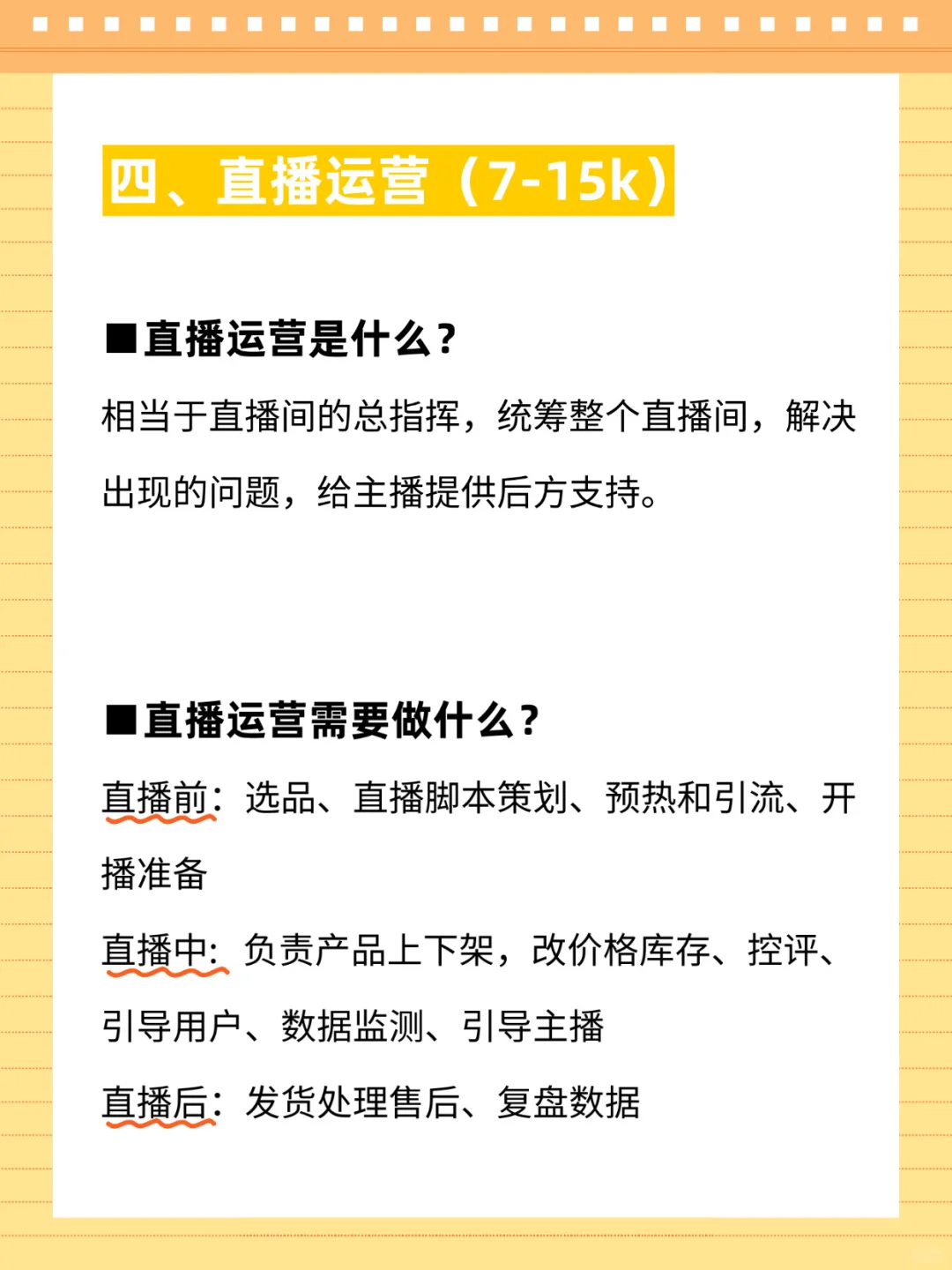 七大运营岗位拆解 看看你适合哪个？