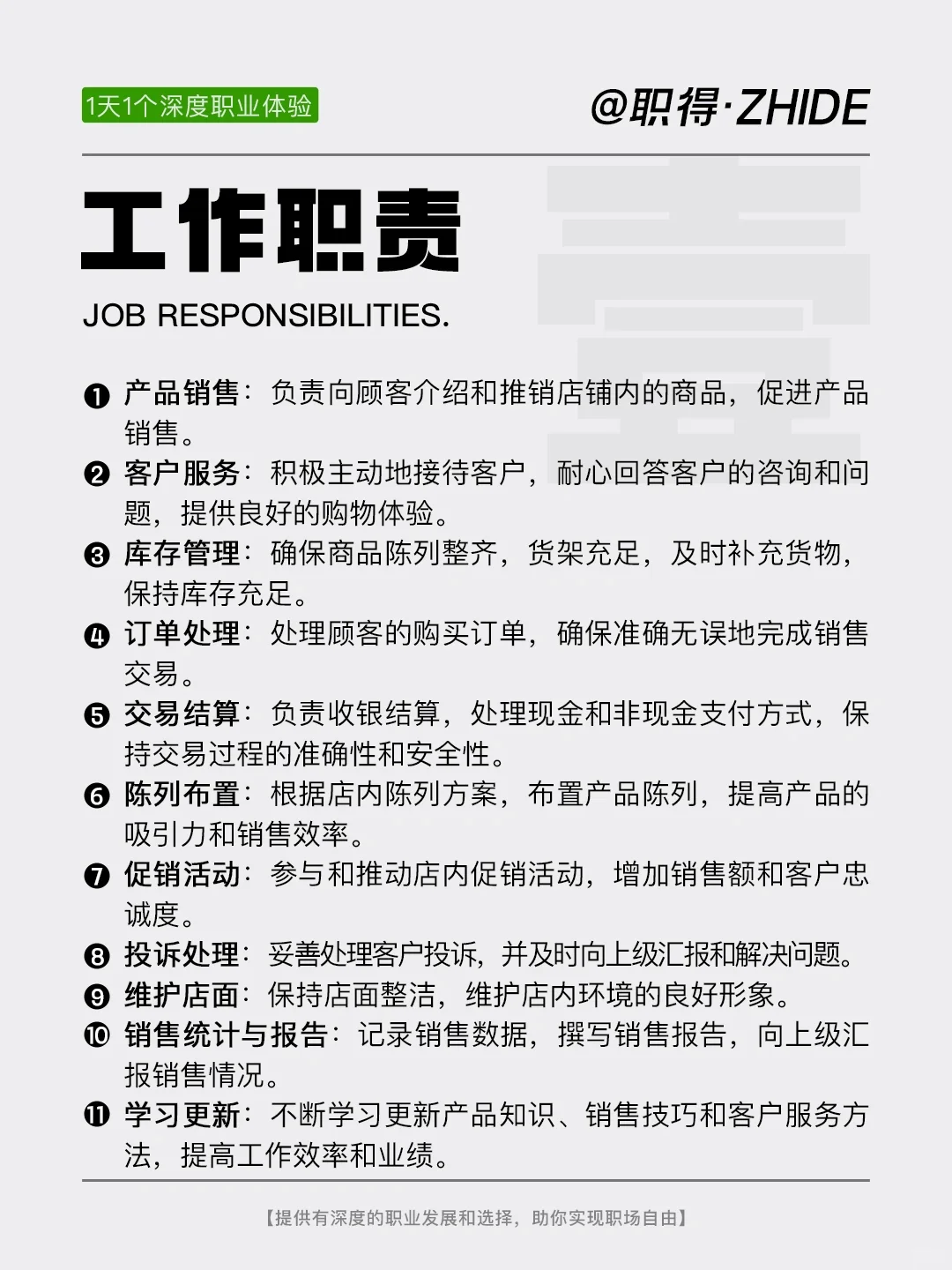 每天一个深度职业体验|营业员