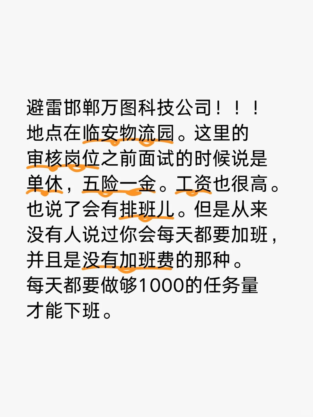 避雷邯郸万图科技！