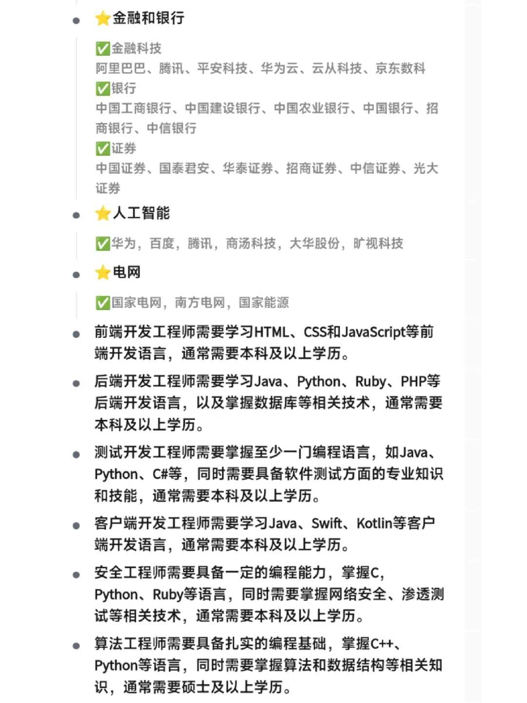 一个简单的计算机就业汇总
