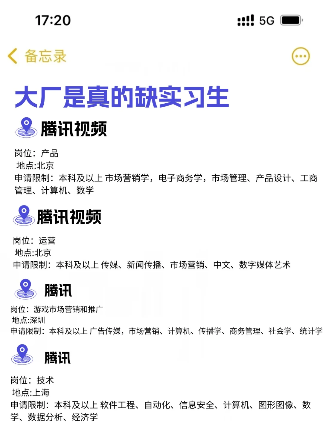 大厂实习岗位要抓紧啦