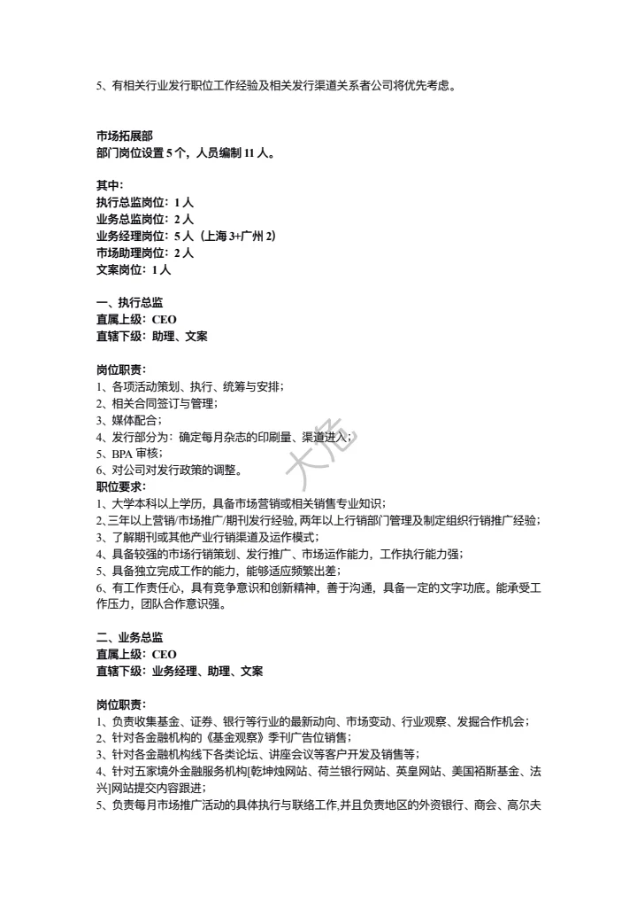 传媒公司岗位职责大全