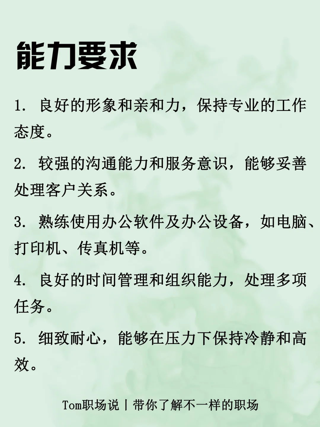 “门面担当”大揭秘丨前台你的梦中情职