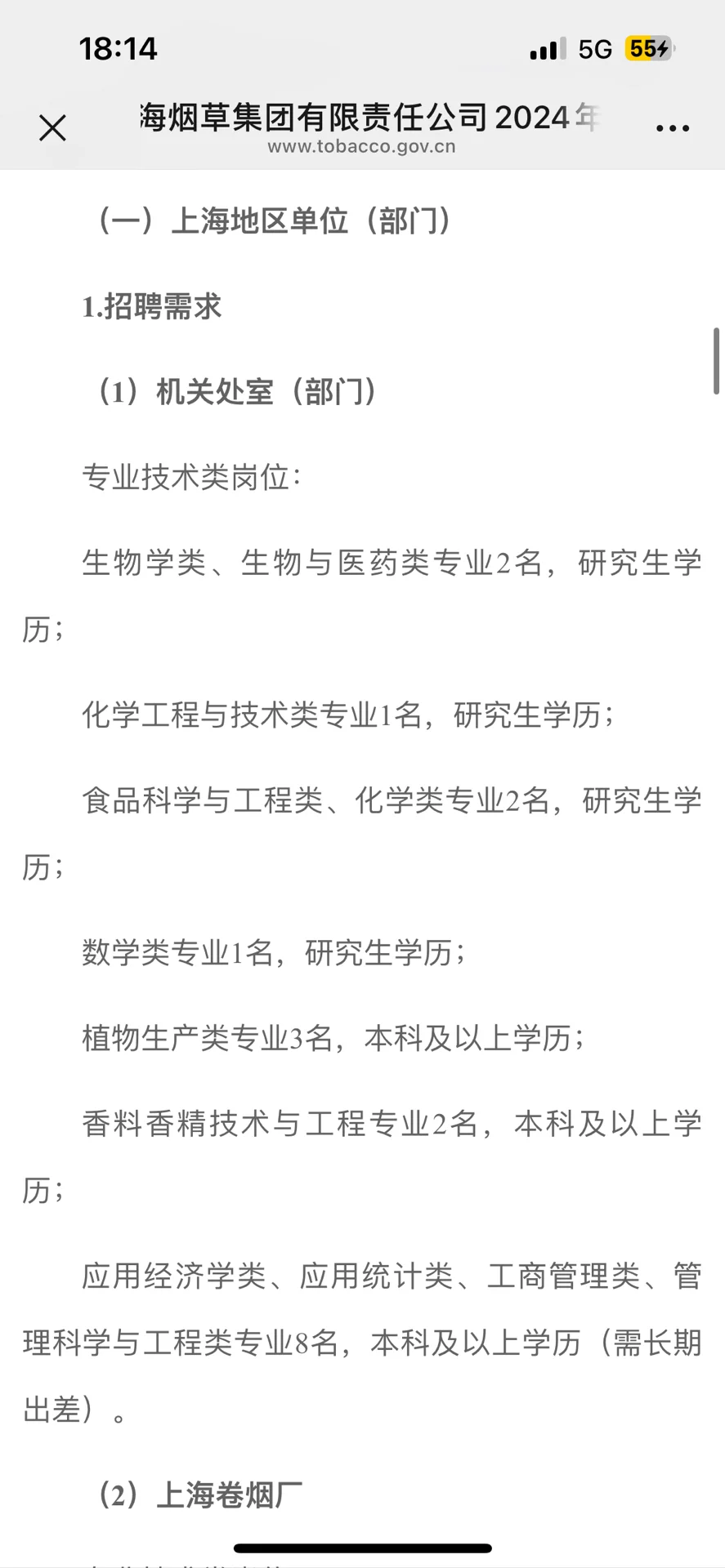 如何查看烟草招聘信息｜经验分享⭐️