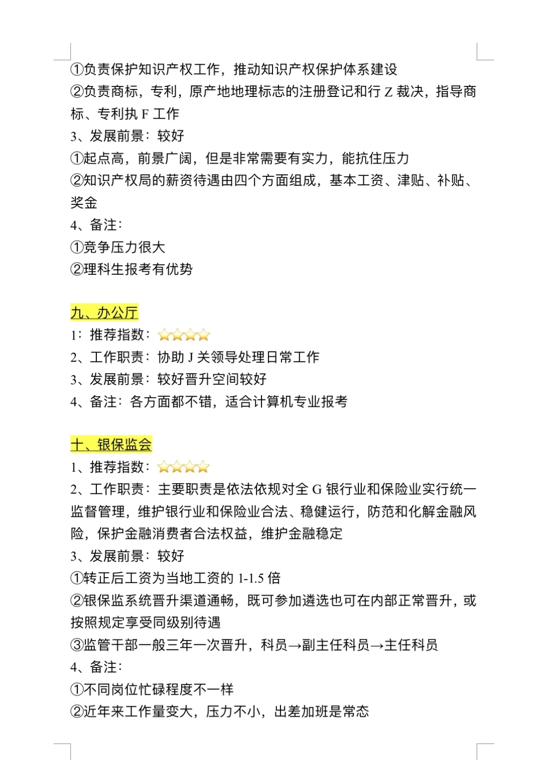 计算机类也有自己的铁饭碗