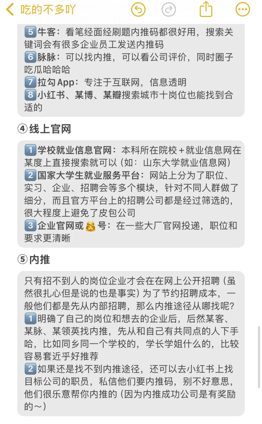 奉劝大家，找工作别没苦硬吃😭（面试技巧版）