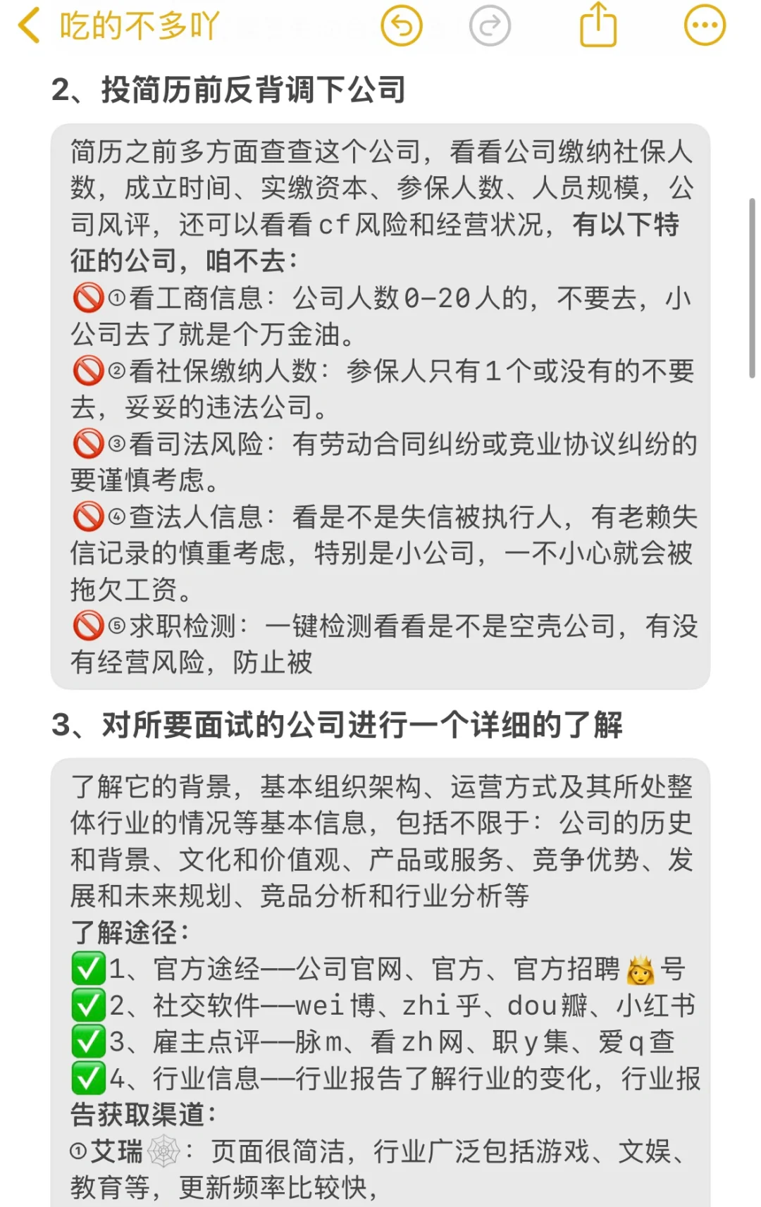 奉劝大家，找工作别没苦硬吃😭（面试技巧版）