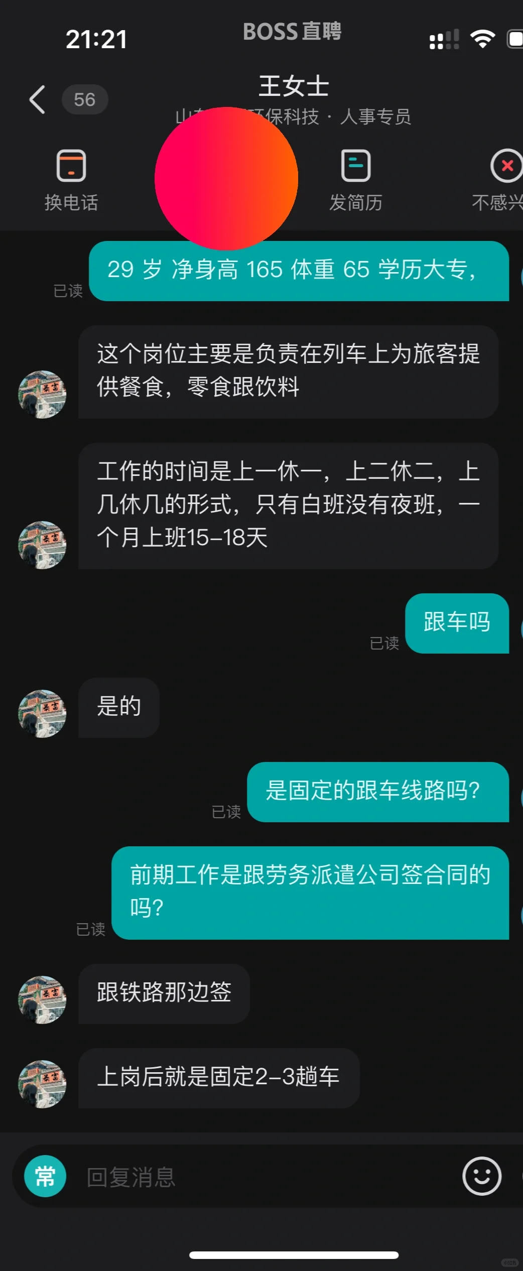 铁路招聘避雷！